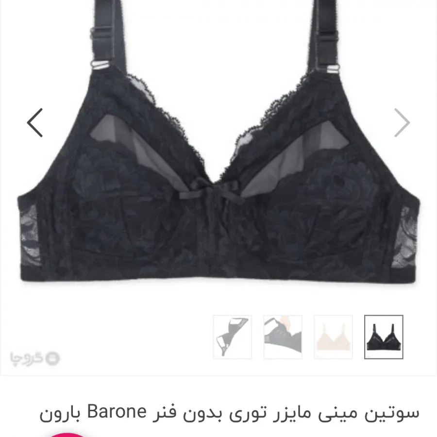 سوتین