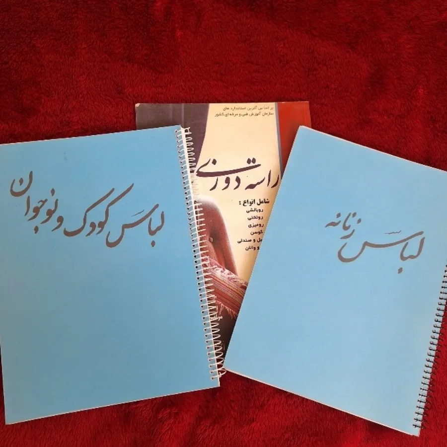 کتاب خیاطی