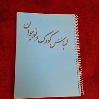 کتاب خیاطی