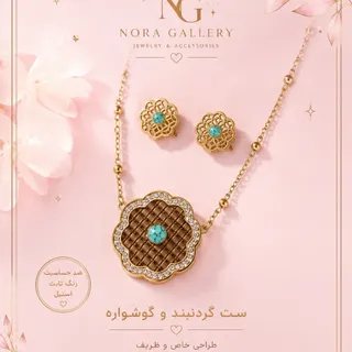✨ ست گردنبند و گوشواره