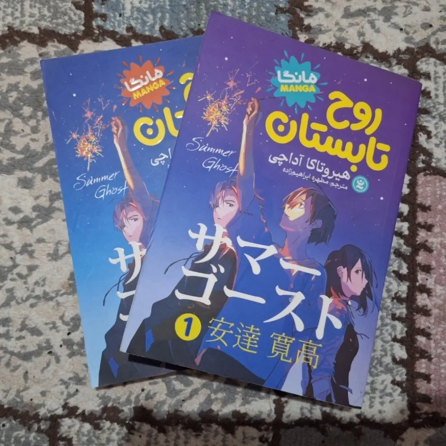 مانگا روح تابستان 1 و 2