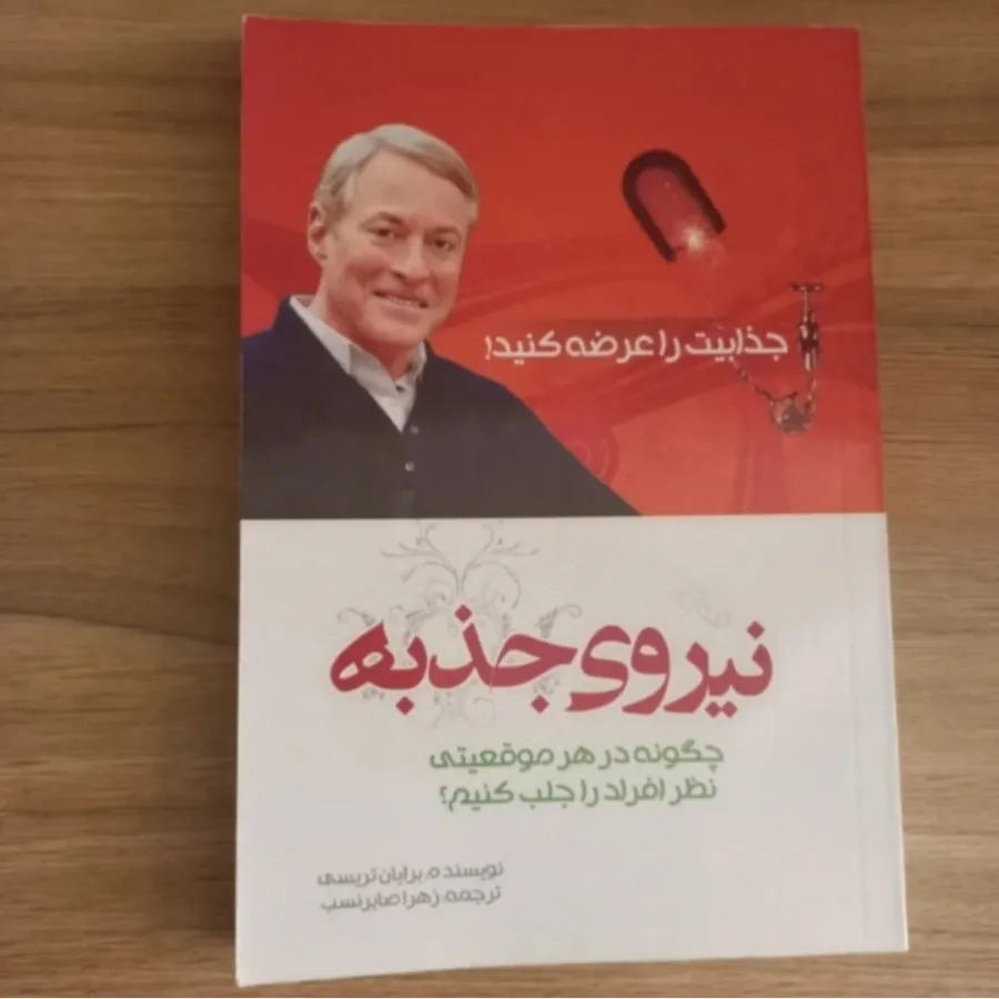 کتاب نیروی جذبه