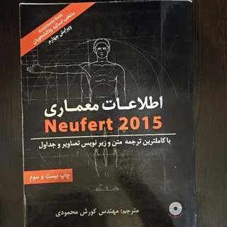 کتاب نویفرت