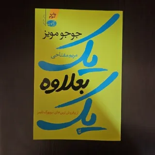 کتاب یک بعلاوه یک
