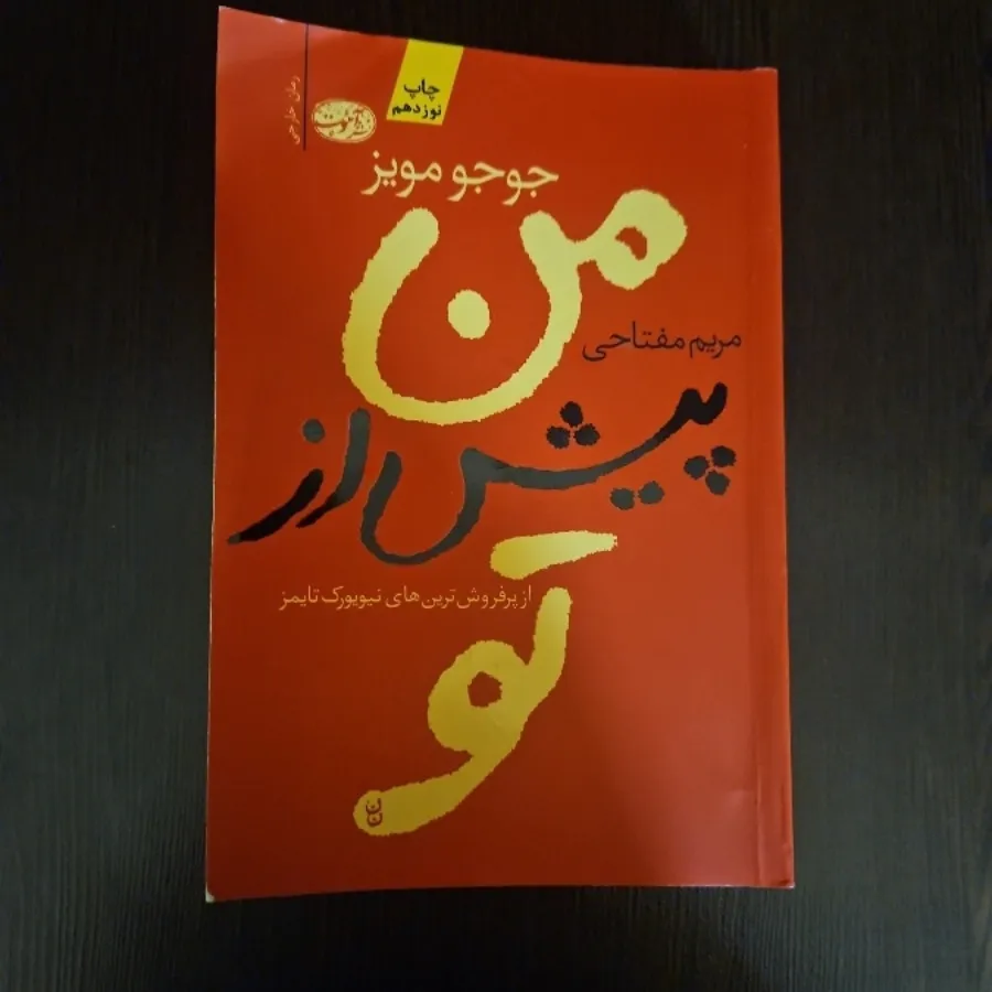 کتاب من پیش از تو