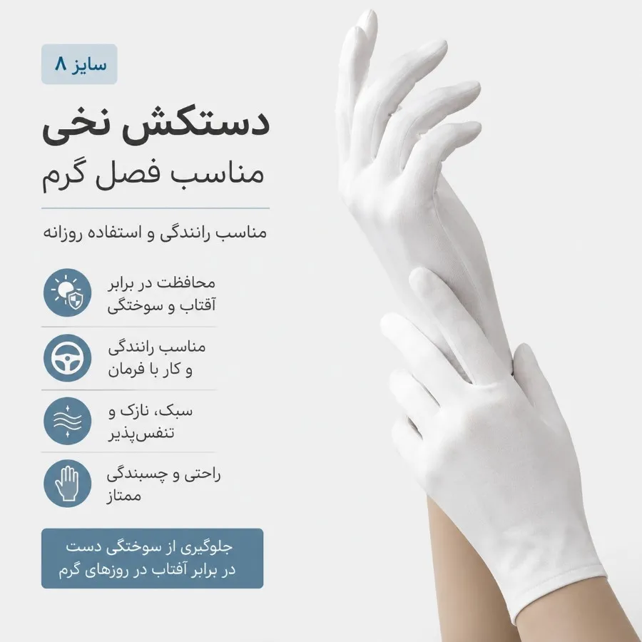 دست کش نخی