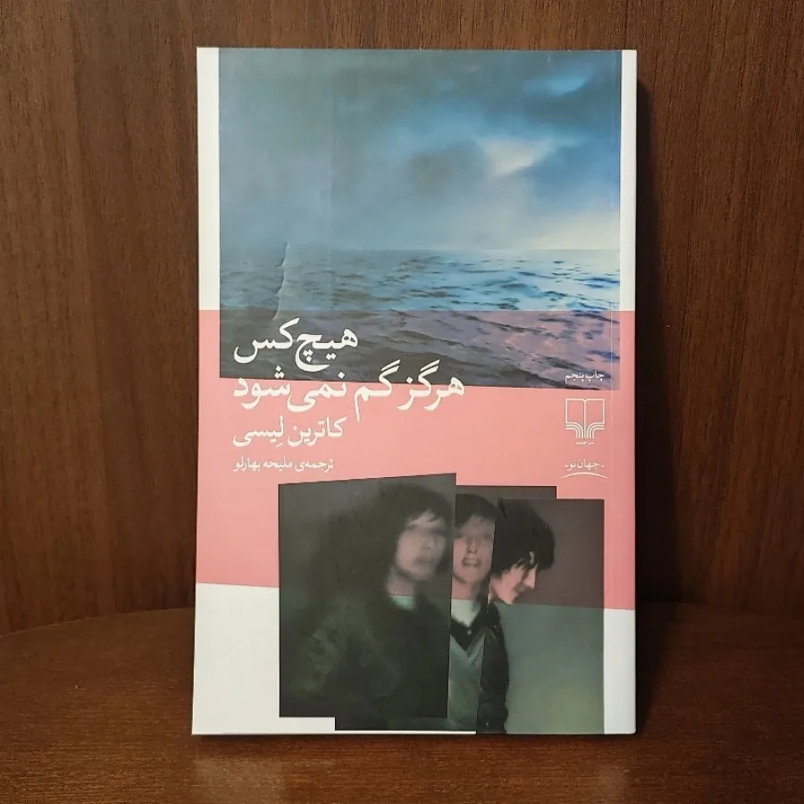 هیچ کس هرگز گم نمی شود