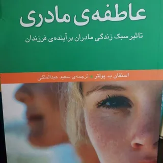 عاطفه مادری