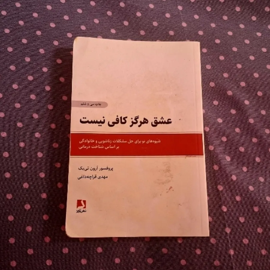 کتاب روانشناسی