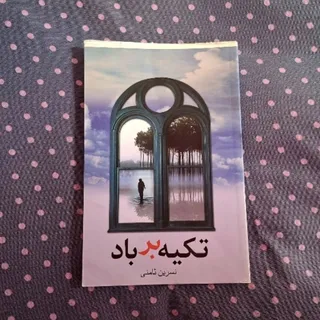 کتاب رمان