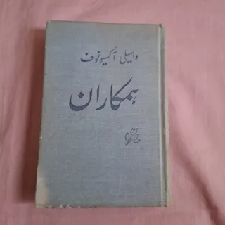 کتاب رمان همکاران
