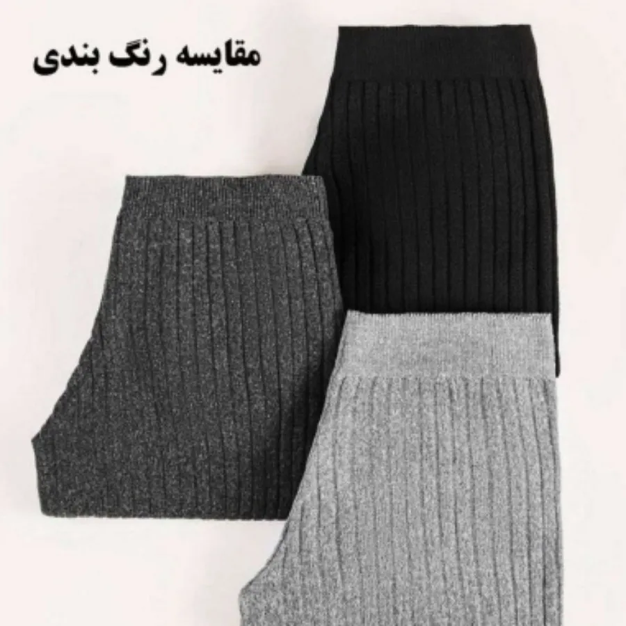 شلوار بافت زنانه