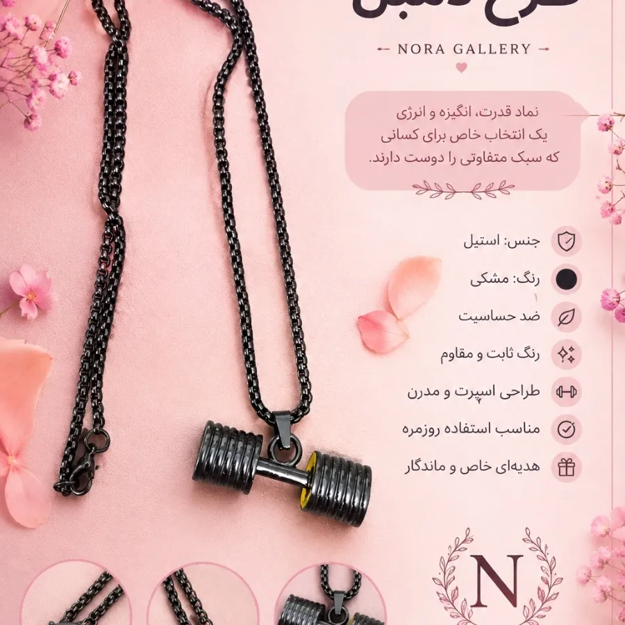 ✨ گردنبند استیل طرح دمبل