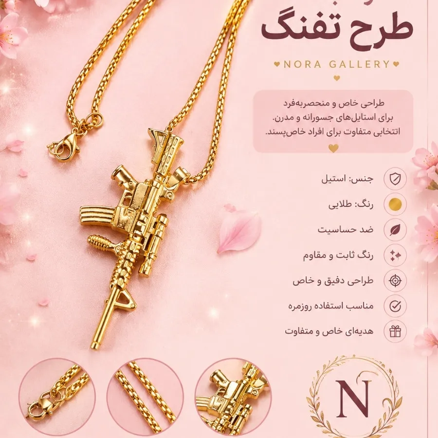 ✨ گردنبند طرح تفنگ استیل