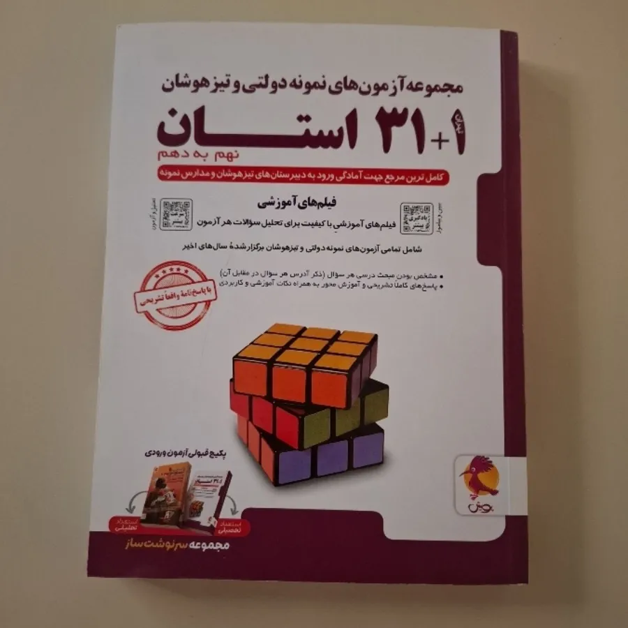 32 استان نهم به دهم