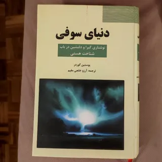 دنیای سوفی