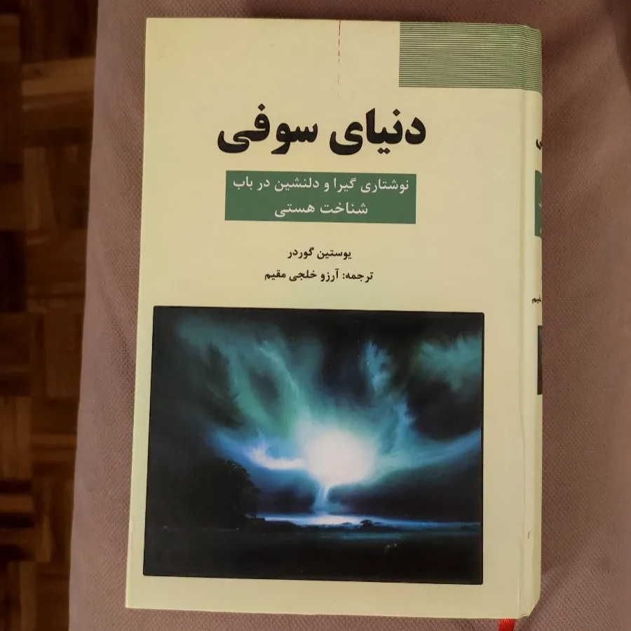 دنیای سوفی