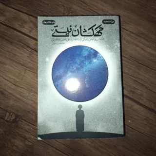کهکشان نیستی