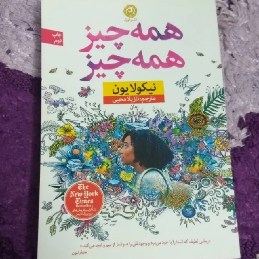 رمان زیبای همه چیزهمه کس