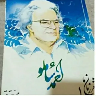 کتاب شعر احمد شاملو