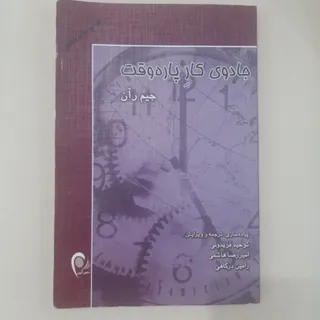 کتاب جادوی کار پاره وقت