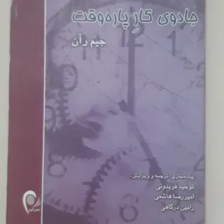 کتاب جادوی کار پاره وقت