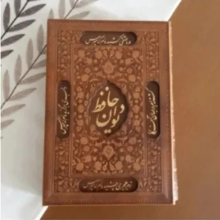 غزلیات حافظ