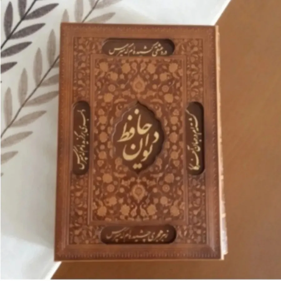 غزلیات حافظ