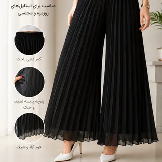 شلوار حریر پلیسه