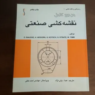 کتاب دانشگاهی چهارم