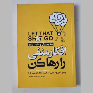 کتاب افکار منفی را رها کن