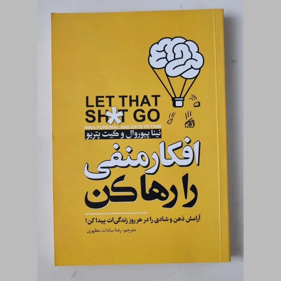 کتاب افکار منفی را رها کن