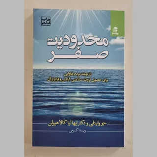 کتاب محدودیت صفر