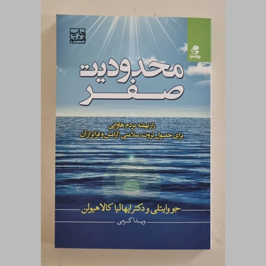 کتاب محدودیت صفر