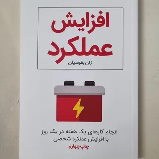 کتاب افزایش عملکرد
