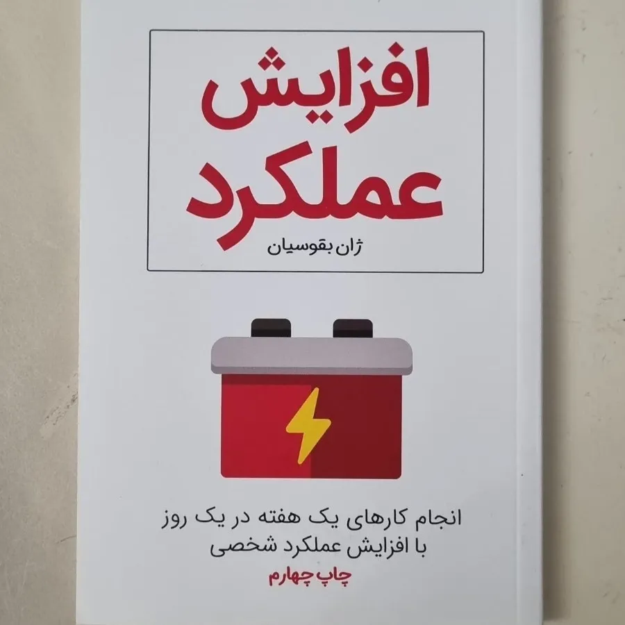 کتاب افزایش عملکرد