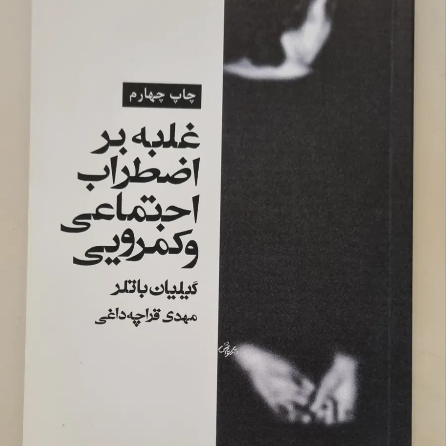 کتاب غلبه بر کمرویی
