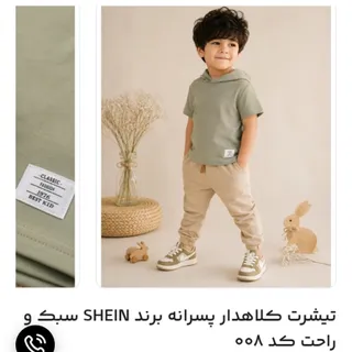 تیشرت پسرانه