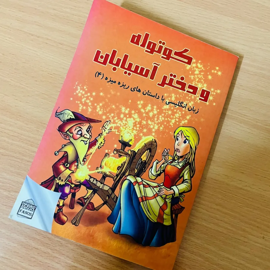 کتاب داستان