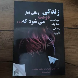 زندگی دوم