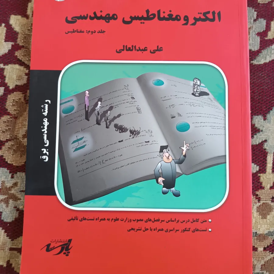 الکترومغناطیس مهندسی