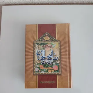 منتخب مفاتیح