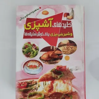 کتاب اشپزی