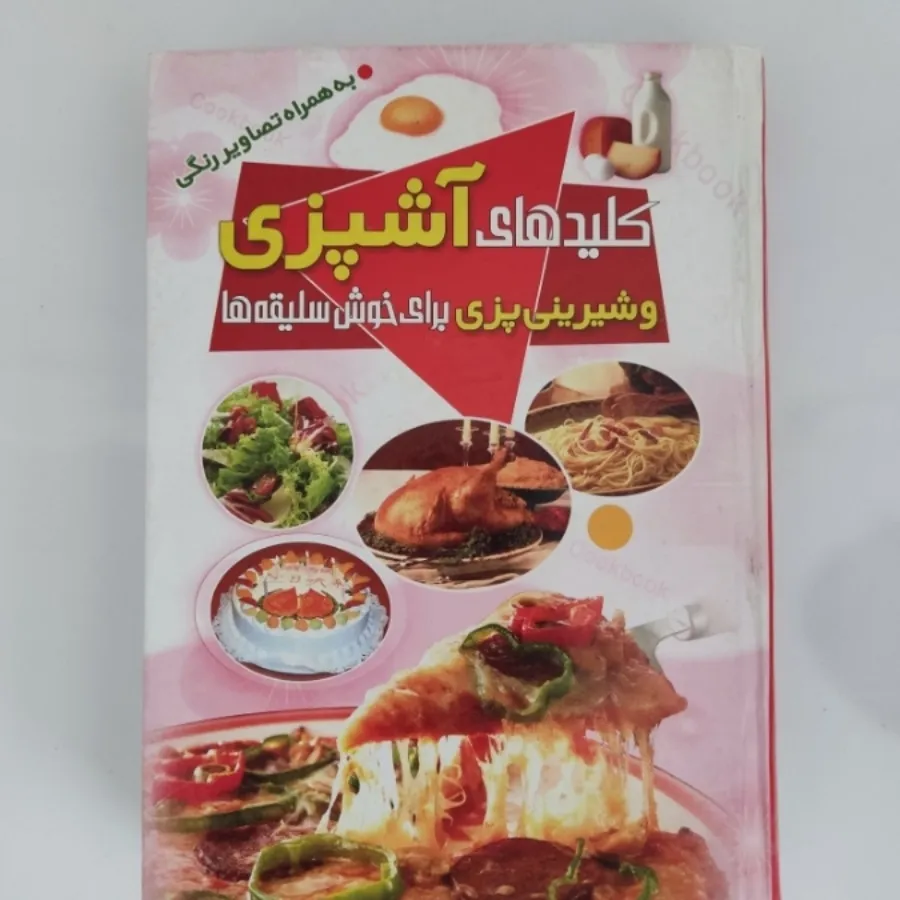 کتاب اشپزی