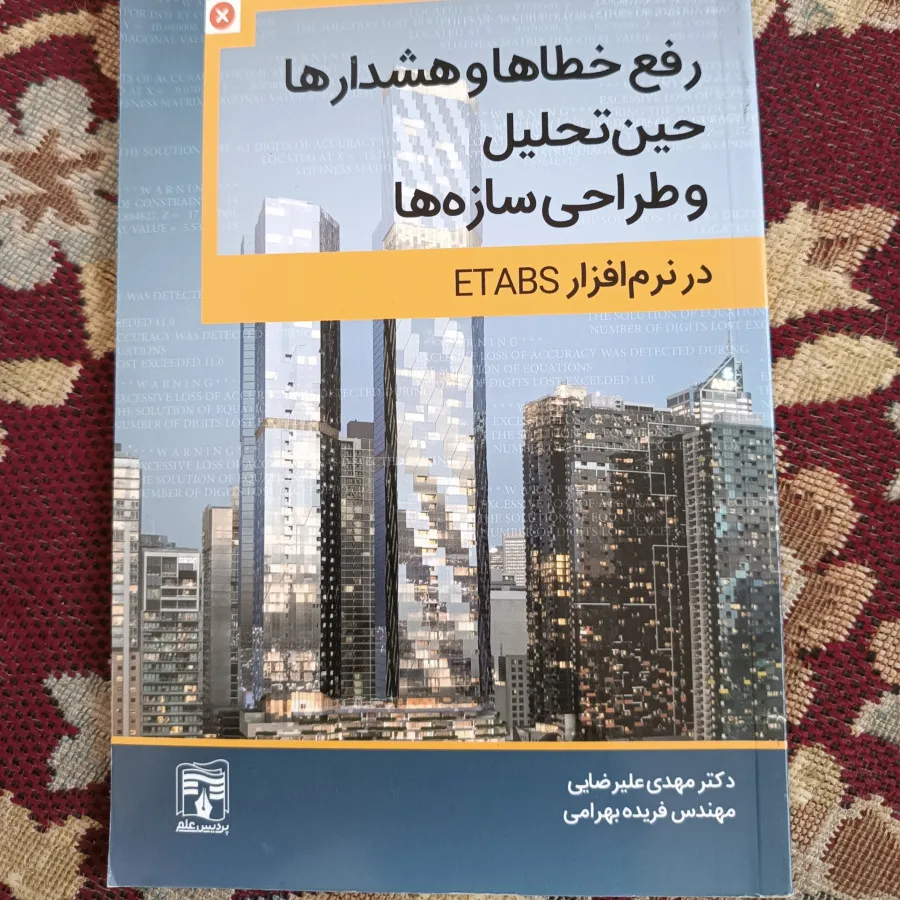 خطاها وهشدارهایetabs