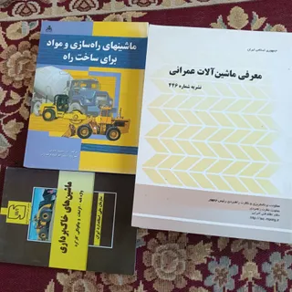 ماشین آلات عمرانی