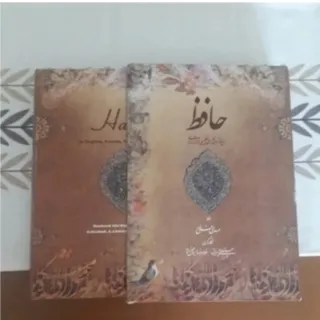 دیوان نفیس حافظ