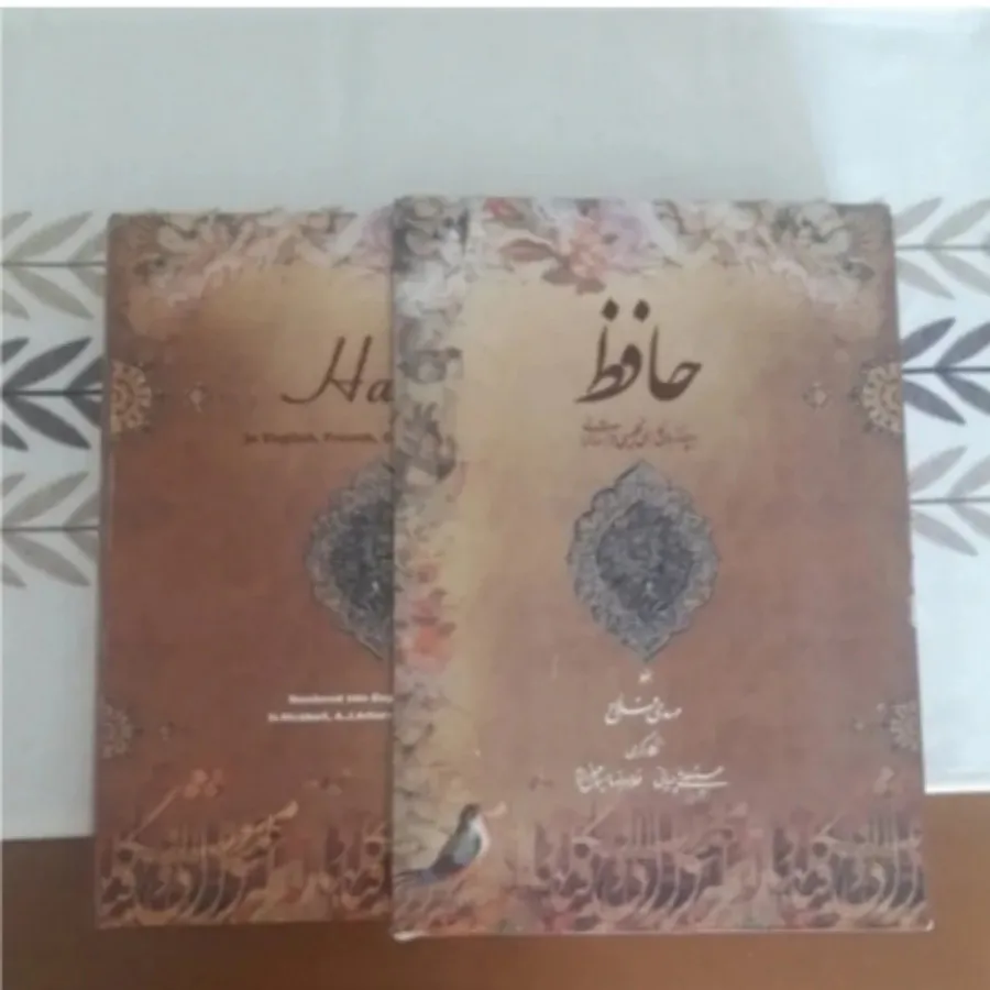 دیوان نفیس حافظ