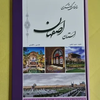 کتاب گردشگری