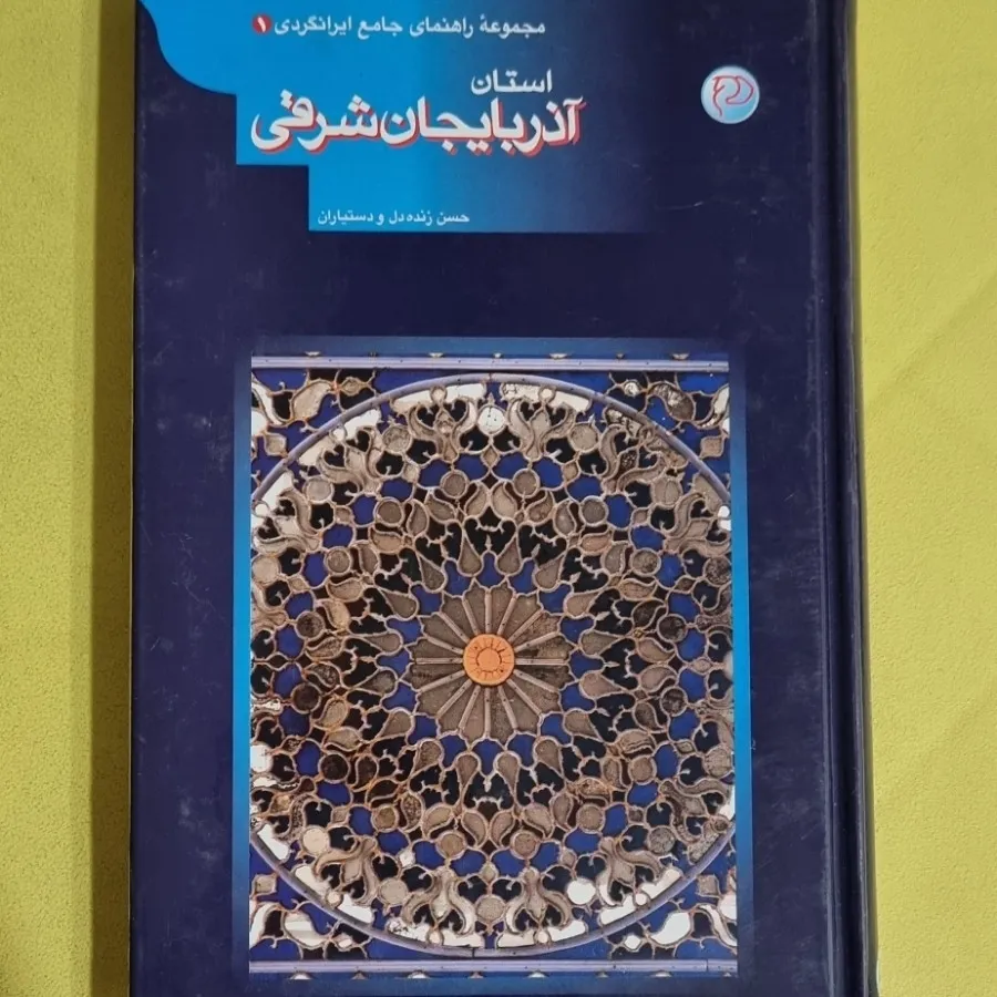 کتاب گردشگری